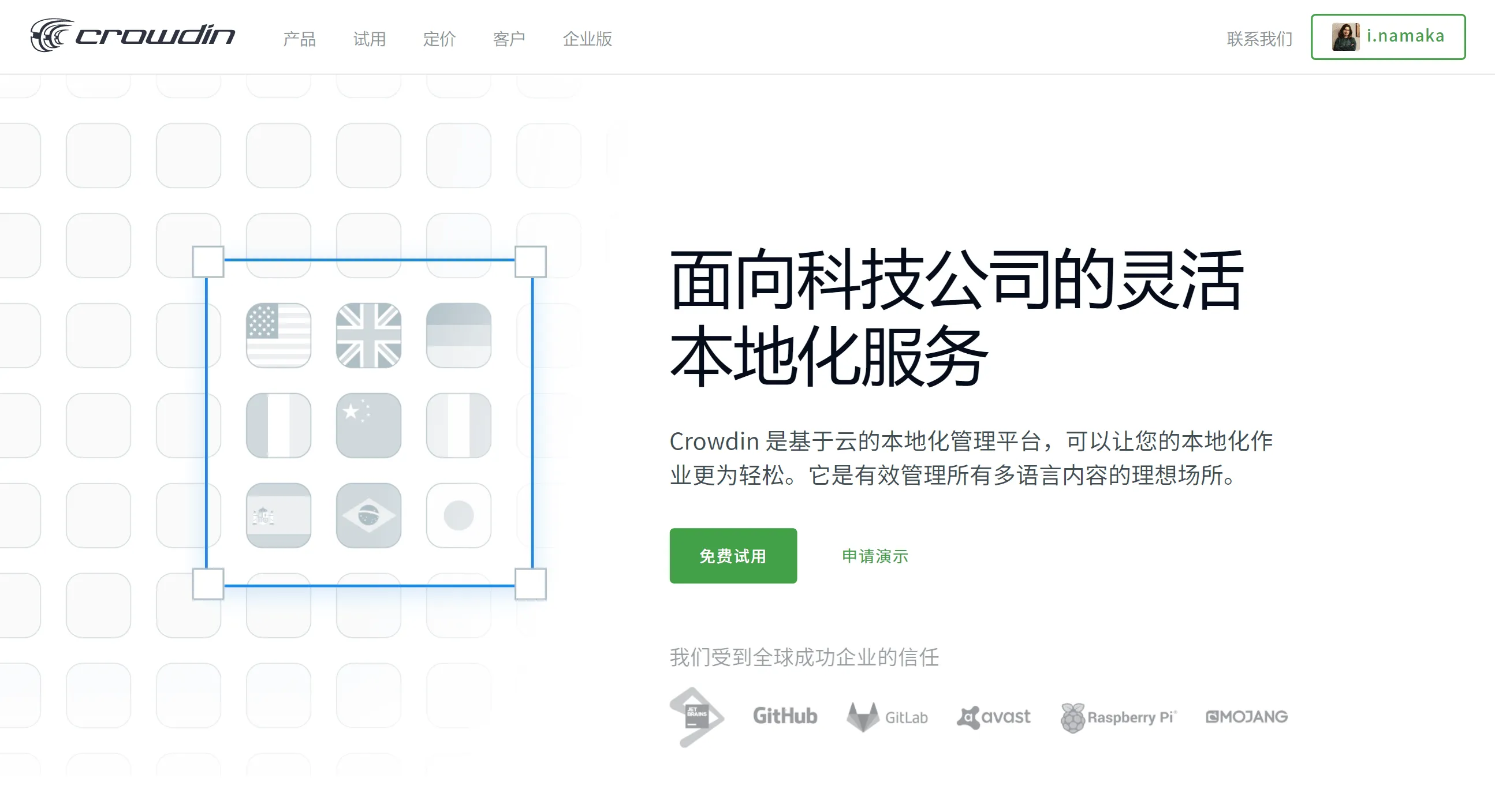 Chinese version of Crowdin website